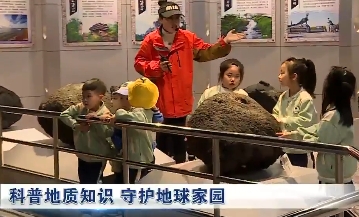 科普地质知识 守护地球家园